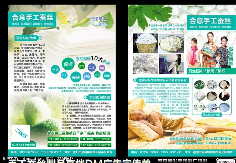 蚕丝被广告图片素材